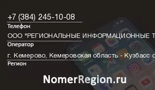 Кто звонил с 3842451008 - регион и оператор